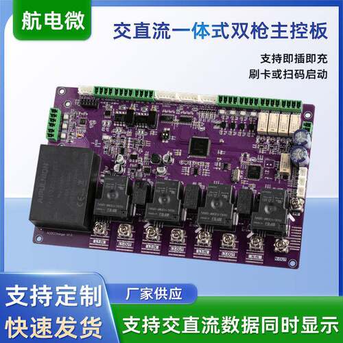 交直流一体式双枪主控板适用于ACDCCharger电动汽车充电桩主板