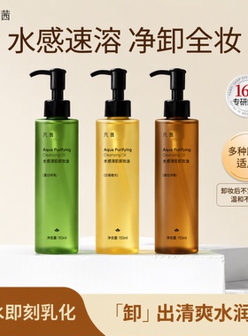 凡茜卸妆油水感清肌速卸顽妆