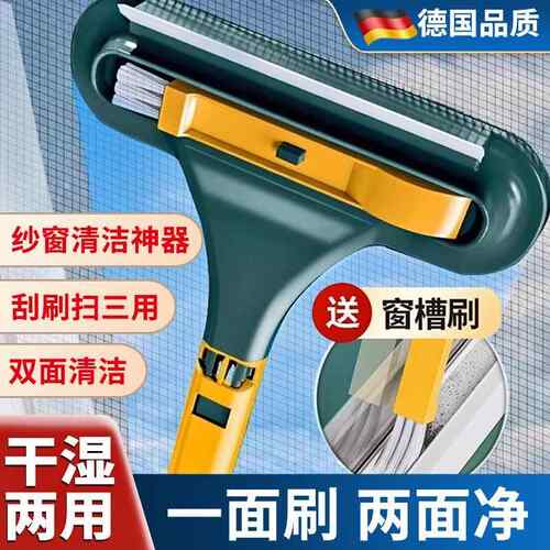 德国纱窗刷清洗免拆洗沙窗网家用双面擦清洁工具玻璃擦窗器