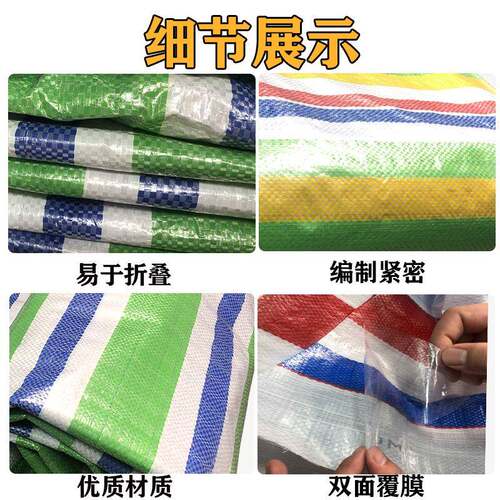 新款直销彩条布加厚防雨防水防晒户外遮盖遮阳包装工程装修围挡布