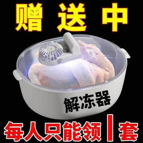 解冻神器家用德国恒温多功能保鲜快速厨房解冻机紫外线沥水篮