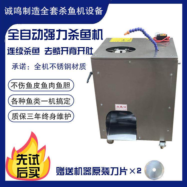 杀鱼机全自动商用立式开背开肚去鳞All多功能商用去鳞机刨鱼机