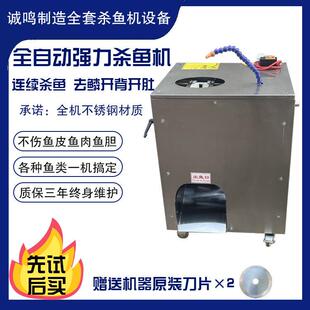 杀鱼机全自动商用立式开背开肚去鳞一体机多功能商用去鳞机刨鱼机