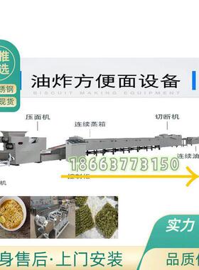 小型油炸方便面设备自营工厂店新款泡面机器波浪面成型设备