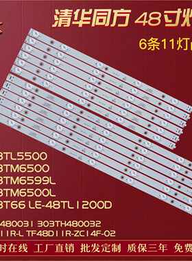 适用清华同方LE-48TM6599L LE-48TM6500L LE-48TL5500 灯条背光铝