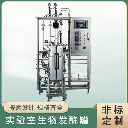 150L不锈钢发酵罐全自动发酵设备微生物发酵系统