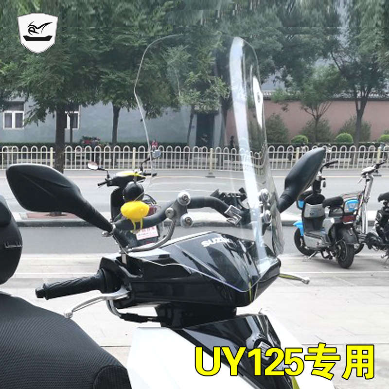 平品涵UY125改装UY125风挡挡风玻璃前挡风板踏板摩托车挡风板