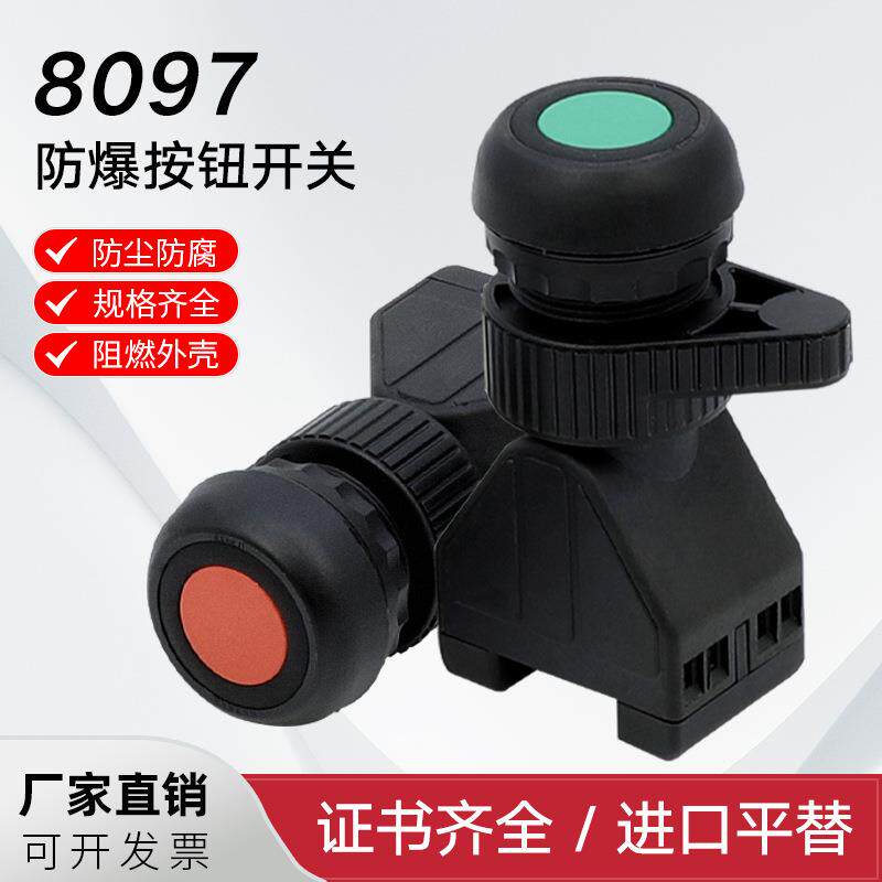 浙豪8097防爆防腐按钮自复位带指示灯二挡三档旋钮急停开关红绿黄