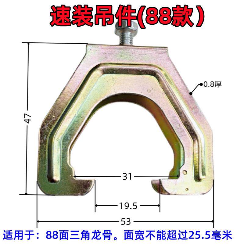 集成蜂窝板速装双钩吊件98/100面三角龙骨38主骨铝扣板吊顶配件