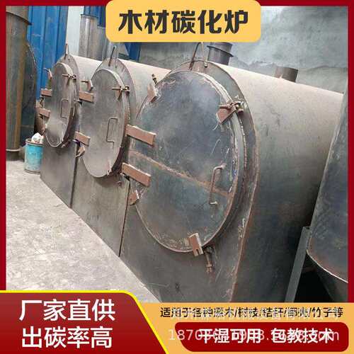卧式无烟果木枣木碳化机200斤树枝原木烧炭机器废弃树枝烧炭机