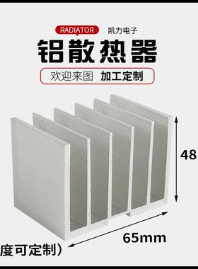 65x48mm铝散热片铝插片散热器多规格铝型材散热器