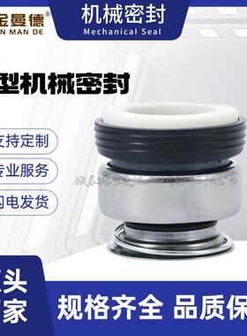 现货机械密封DG25-50×12泵用机械密封件 轴封