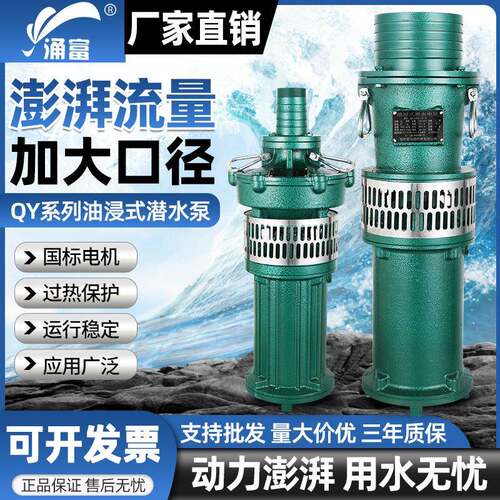 工厂QY油浸泵农田灌溉大流量农用深井三相抽水泵380V潜水泵
