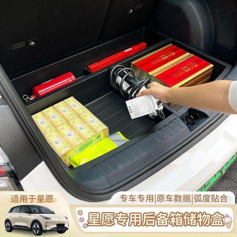 适用于吉利星愿后备箱储物盒填平收纳盒前改装件专用内饰尾箱磨盒