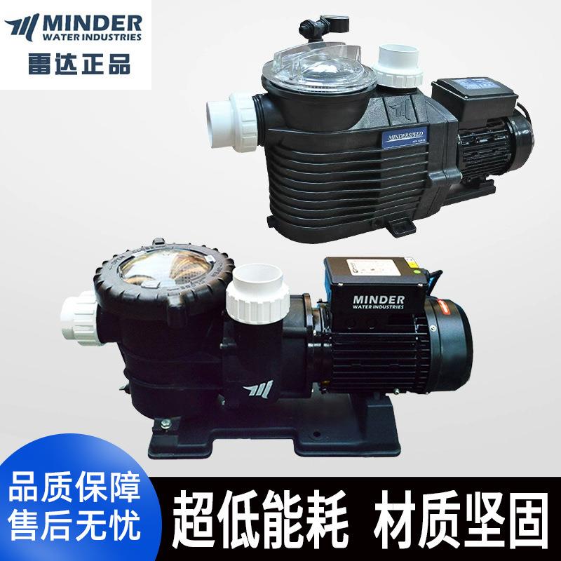 MINDER雷达游泳池水泵循环过滤泵设备鱼池吸污机水下吸尘器水泵