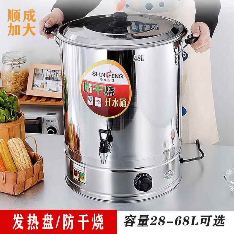 顺成不锈钢电热开水桶发热盘防干烧开水器奶茶豆浆凉茶桶商用热水