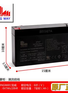 LONGWAY龙威蓄电池儿童电动车电瓶三轮车摩托车大容量6V7ah/20hr