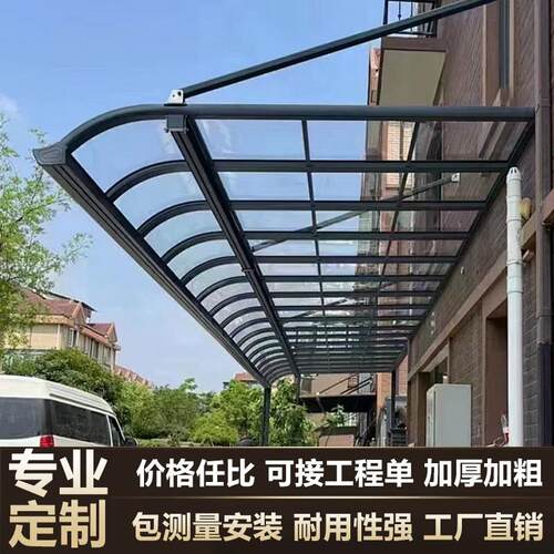 铝合金雨棚户外防雨阳台家用别墅门头庭院屋簷阳光棚院子遮阳雨搭
