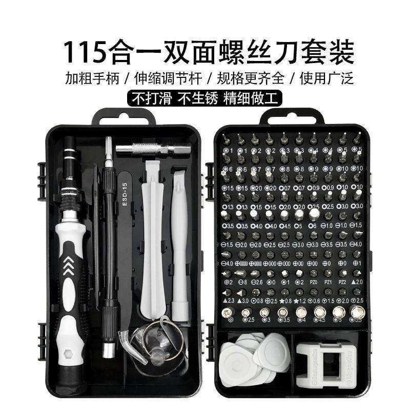 115合一螺丝刀套装工具 多功能螺丝批电脑手机钟表拆机维修工具