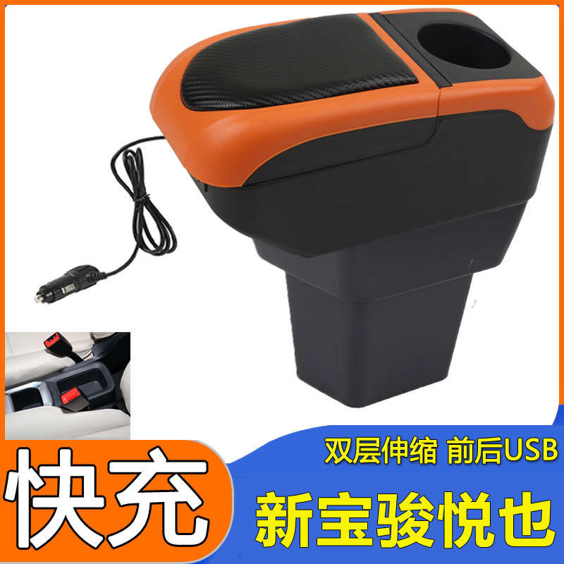 新宝骏悦也扶手箱专用纯电动suv越野中央手扶箱内饰肘拖改装配件