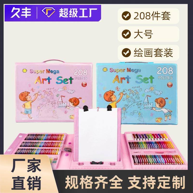 大号208PCS文具套装画笔带画板水彩笔蜡笔彩铅儿童专用礼品可
