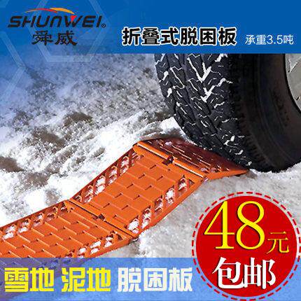 汽车雪地沙地泥雪自救轮胎脱困板 车用自驾游折叠防滑板雪地垫链