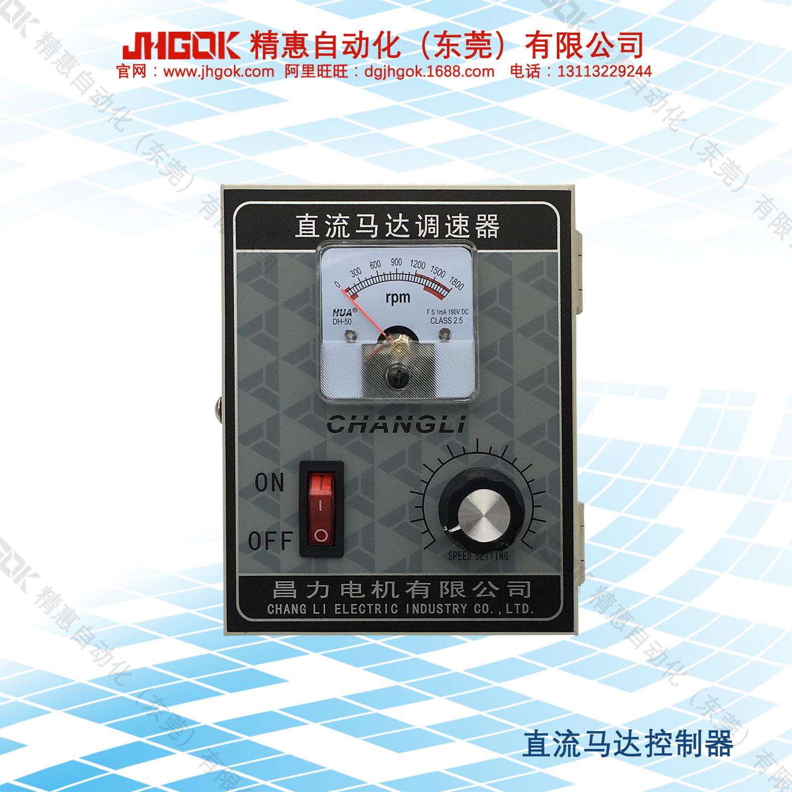 JKC1/2HP直流电机调速器流水线直流马达控制器0.4KW 厂家JHGOK