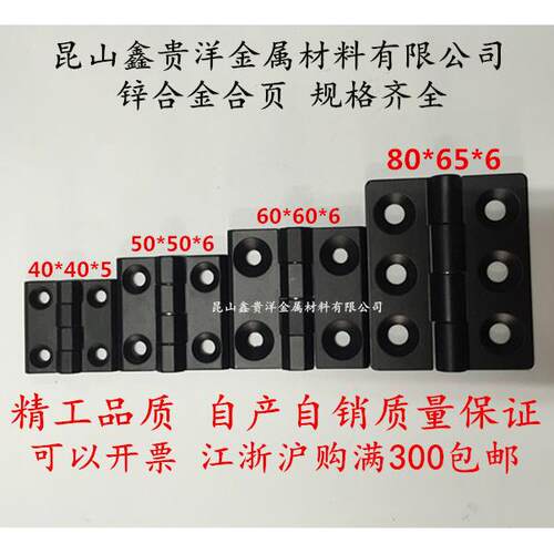 锌合金合页铝型材合页电箱铰链工业铰链黑色405060 304不锈钢合页
