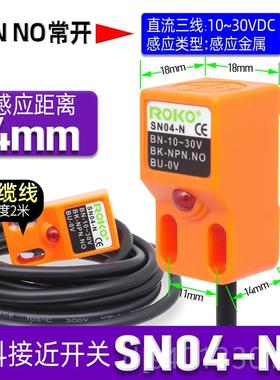 高档正品瑞科ROK方形一感应接近开关SN04P-N-N2-P三线NOPN/PNP传