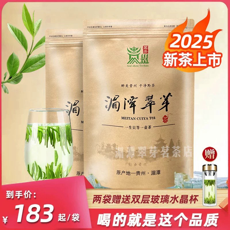 明前雀舌2025新茶贵州湄潭翠芽特级绿茶散装牛皮袋高山浓香型500g