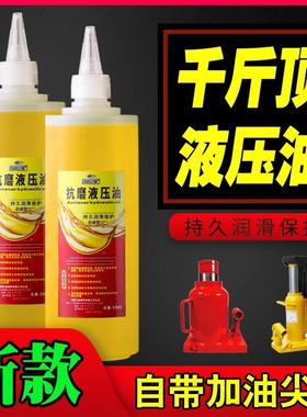 千斤顶专用液压油立式卧式千斤顶配件 尖嘴瓶装工业用液压油