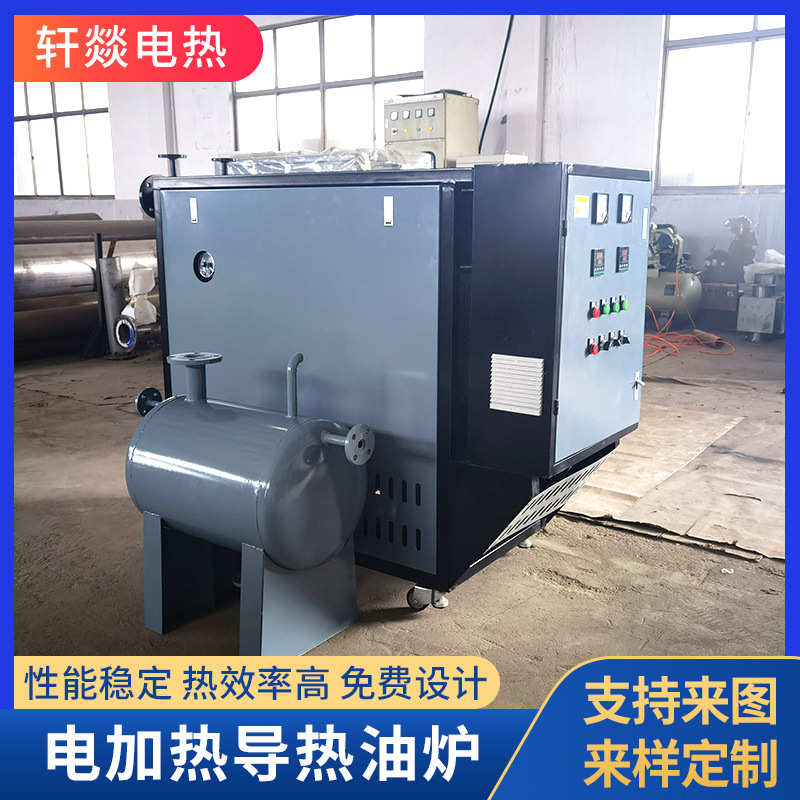 低压高温导热油加热设备 工业电加热导热油炉 有机热载体锅炉