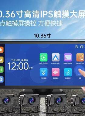 10.36寸Carplay手机无线互联客货收割机工程车24V四路监控360全景