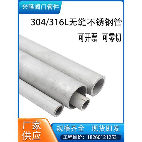 304不锈钢管316不锈钢无缝管厚壁管工业管圆管焊管精密管加厚零切