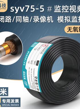 syv75-5-1无氧铜监控线 rg59连接闭路安防视频线bnc同轴电缆200米