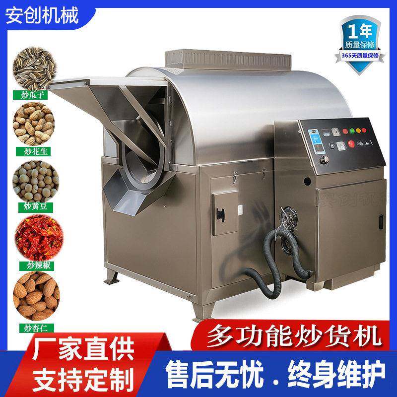 商用西瓜籽炒货机电磁加热胚芽豆粕滚筒炒锅多功能不锈钢炒制设备