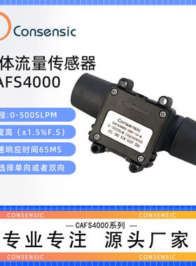 CAFS4000流量传感器厂家单向空气微型气体流量计氮气数显传感器