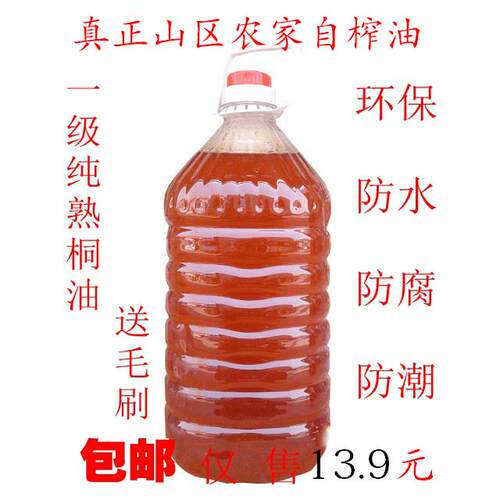 熟桐油国标一级天然植物桐油防腐木油防水防蛀木清油环保木器漆