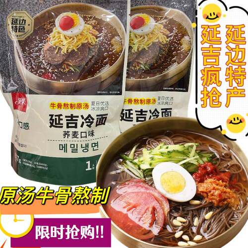 荞麦冷面延吉大冷面627g荞麦冷面牛骨原汤熬制正宗朝鲜族冷面
