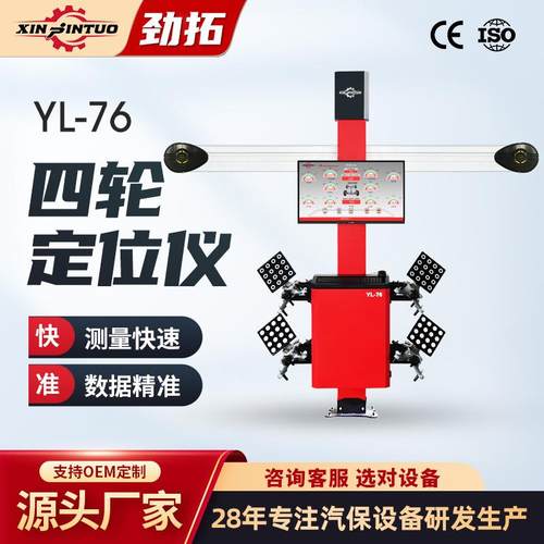 劲拓汽车智能3D四轮定位仪四柱超薄地藏大剪式举升机设备机