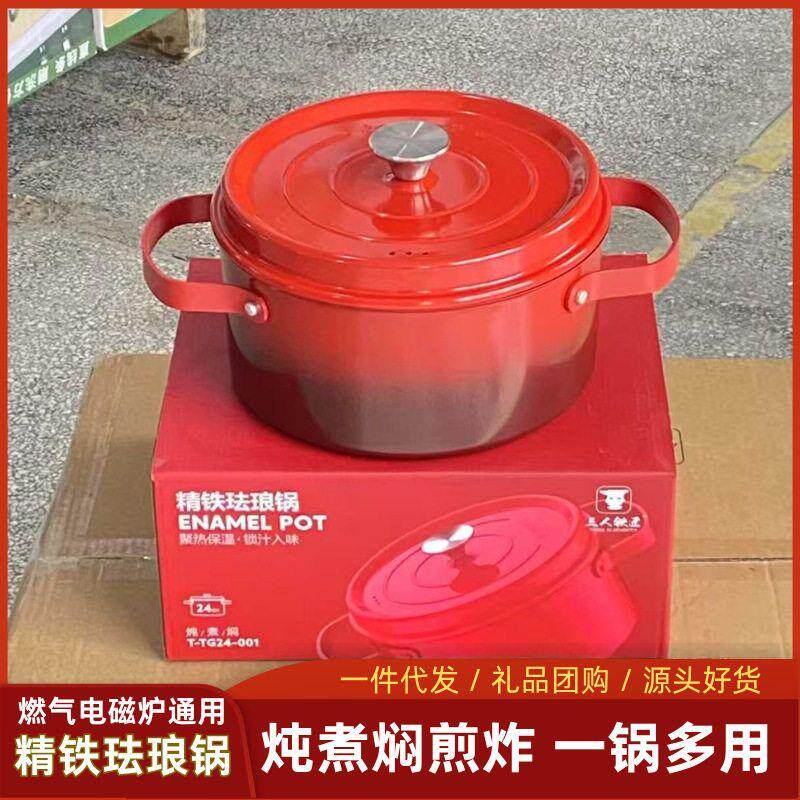 新款三人铁匠珐瑯锅家用精铁不沾锅炖汤焖煮炸多功能珐瑯炖锅礼品