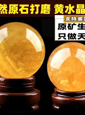 天然黄水晶球家居饰品饰品改善厨房西北角店客厅金融矿石水晶球