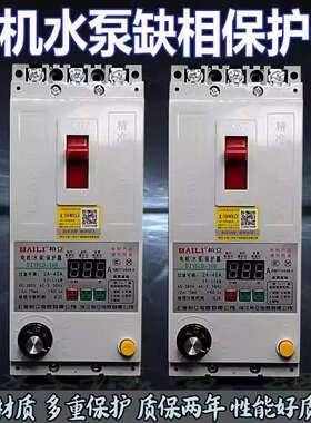 柏立DZ15LD-100智能电动机水泵缺相过流保护器40A63A100A三相开关