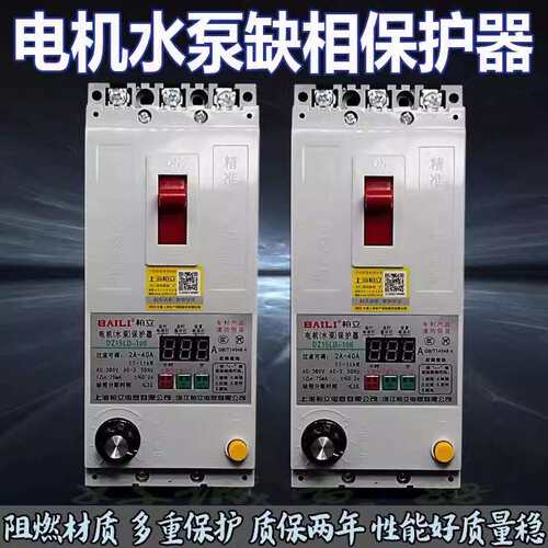 柏立DZ15LD-100智能电动机水泵缺相过流保护器40A63A100A三相开关