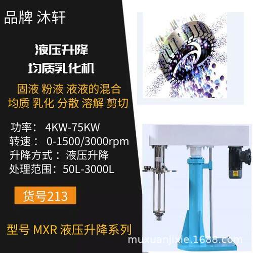 厂家定制不锈钢速剪切气动电动液压升降批次间歇式均质乳化机