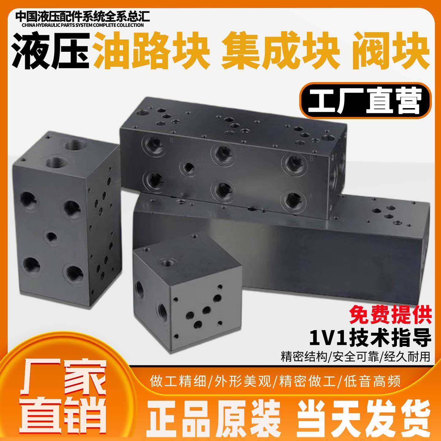集成块6 10通径油路块 03 02-1 2 3 4 5 6 7 8W液压阀板
