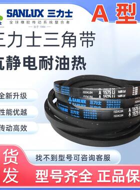 三力士三角带 A650 A660 A670 A680 A686 A700 A710 A720 A725 Li