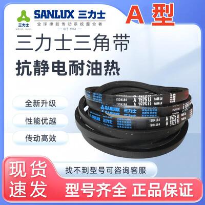 三力士三角带 A650 A660 A670 A680 A686 A700 A710 A720 A725 Li