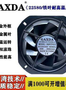 22CM200FZY6-S/85W22580铁叶轴流风机220V机柜电箱散热风扇