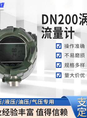 DN200涡街流量计管道式涡街流量计大口径蒸汽管道流量计